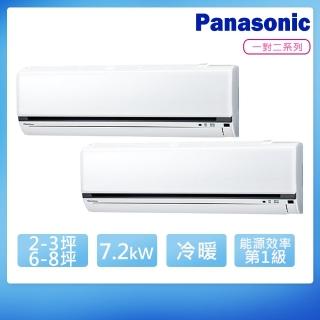 【Panasonic 國際牌】2-3坪+6-8坪變頻冷暖一對二分離式空調(CU-2J71BHA2+CS-K22FA2+CS-K50FA2)