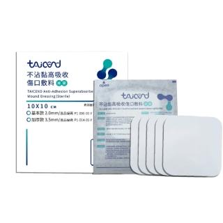 【TAICEND 泰陞】不沾黏高吸收傷口敷料(3.5mm-10X10-5片/盒-滅菌)