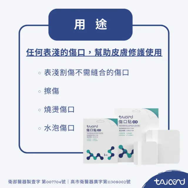 【TAICEND 泰陞】傷口貼_人工皮(15X15-5片/盒-滅菌)