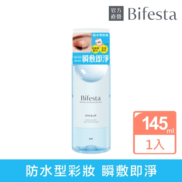 眼唇卸妝