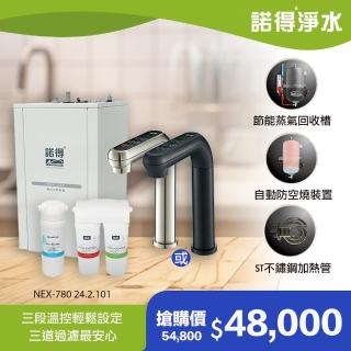 【Norit 諾得】★除病毒型★觸控式加熱器 廚下三道中空絲膜淨水器(WaterPurifier 24.2.101 NEX-780)