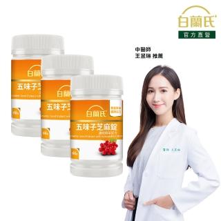 【白蘭氏】官方直營 五味子芝麻錠 濃縮精華配方 3瓶(共180錠 芝麻素 維生素E 助睡眠)