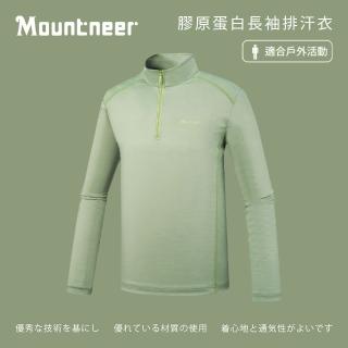 【Mountneer 山林】男膠原蛋白長袖排汗衣-M-3L-51P05(戶外休閒/長袖上衣/排汗)