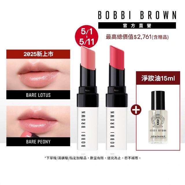 Bobbi Brown 芭比波朗 明星潤色護唇膏★晶鑽極嫩潤色護唇膏 x2 豐盈滋潤 嫩唇 保濕修護