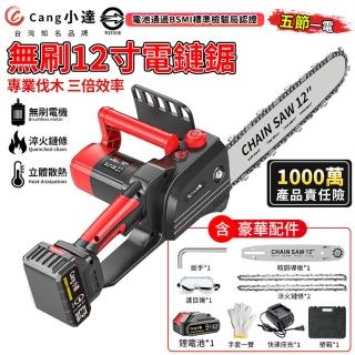【Cang小達】電鏈鋸 12吋無刷電鏈鋸（10000M一電）全套配件+塑箱(戶外修枝/伐木/電動鋸子/鋰電鋸子)