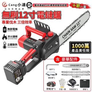 【Cang小達】電鏈鋸 12吋無刷電鏈鋸（20000M一電）全套配件+塑箱(戶外修枝/伐木/電動鋸子/鋰電鋸子)
