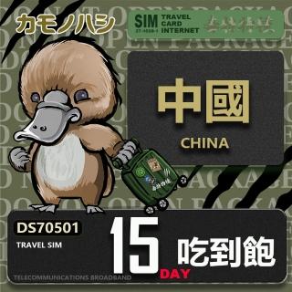 【platypus 鴨嘴獸】Travel Sim 中國 15天吃到飽(中國 免翻牆 上網絡卡)