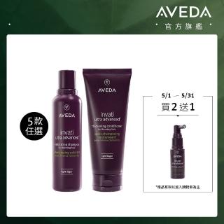 【AVEDA】蘊活煥欣洗潤組(洗髮精200ml+潤髮乳200ml 頭皮保養 豐盈蓬鬆)