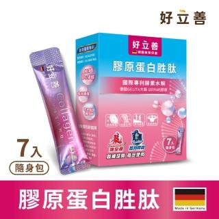 【Heilusan 好立善】好立善 膠原蛋白勝隨身包7入(純膠原 優蛋白 淡速溶 德國Gelita大廠 酵素水解)