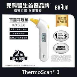 【BRAUN 百靈】耳溫槍 IRT3030(內含21個耳套)