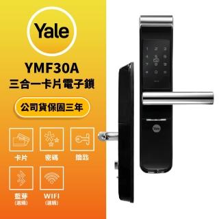 【Yale 耶魯】YMF30A 卡片 密碼 鑰匙 電子門鎖(原廠公司貨 含基本安裝)
