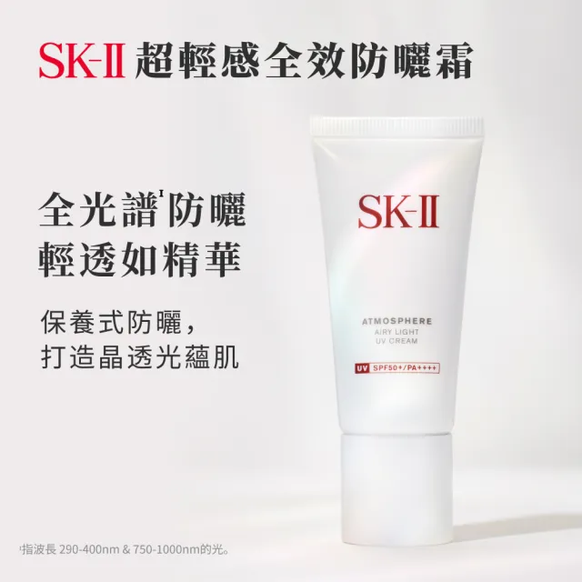 【SK-II官方直營】1+1光感煥白CC霜+超輕感全效防曬霜(防曬推薦)
