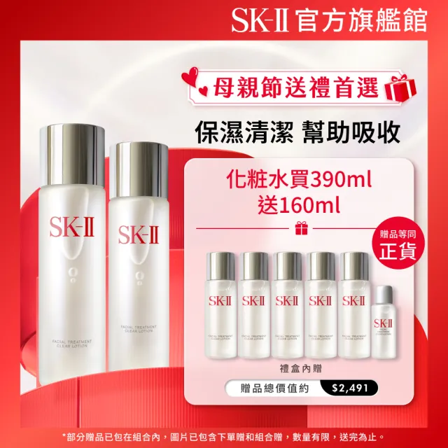 【SK-II官方直營】亮采雙重禮盒組(亮采化粧水230ml+160ml/保濕化妝水套組/母親節送禮)