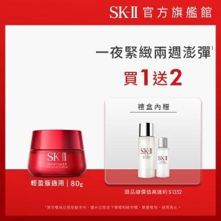 【SK-II官方直營】致臻肌活活膚霜80g經典or輕盈任選(禮盒組/抗衰保濕乳霜/臉部保養/抗老)
