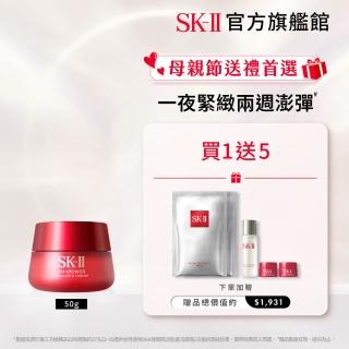 【SK-II官方直營】致臻肌活能量活膚霜 50g/經典or輕盈任選(抗衰保濕乳霜/臉部保養/抗老/母親節送禮)