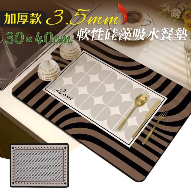 【居家cheaper】4入組 30X40CM 軟性硅藻土吸水餐墊(桌墊 吸水墊 瀝水墊 杯墊 茶水墊 泡茶墊 地墊)