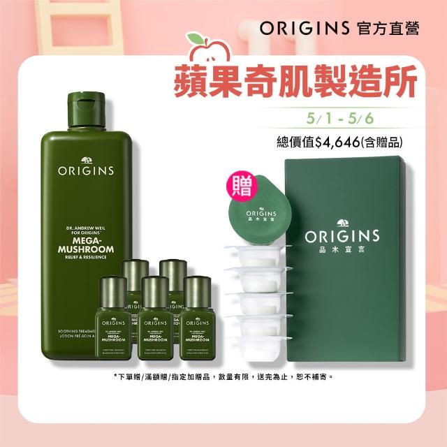 【ORIGINS 品木宣言】靈芝水亮穩膚保濕組(靈芝水 400ml+靈芝乳7mlx5/母親節禮物)