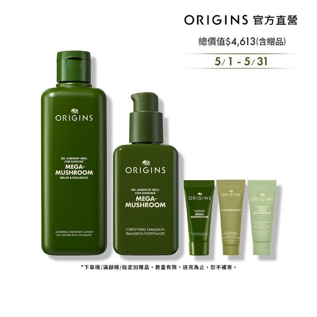 【ORIGINS 品木宣言】靈芝水嫩美肌組(靈芝200ml+靈芝乳100ml+靈芝精萃5ml+淨光精華5ml+A醇精華5ml)