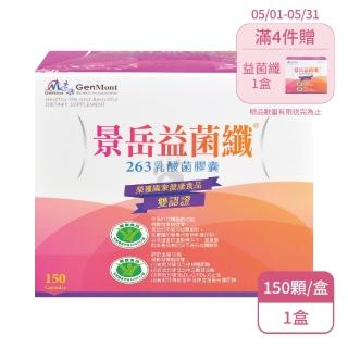 【景嶽生技】景嶽益菌纖 263乳酸菌膠囊X1盒(150顆/盒-調節血脂/不易形成體脂肪)