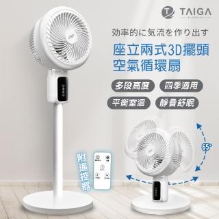 【TAIGA 大河】全方位3D 擺頭送風 座立兩式空氣循環扇/創風機(CB1141)