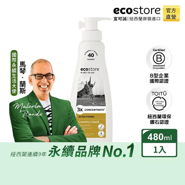 【ecostore】3X極淨酵素洗衣精-480ML-柑橘清香(3倍濃縮/天然萃取/無甲醛螢光劑/低泡沫/紐西蘭永續品牌)