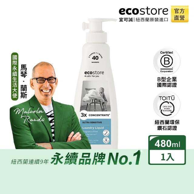【ecostore宜可誠】3X極淨酵素洗衣精-480ML-抗敏無香(3倍濃縮/無甲醛螢光劑/低泡沫/紐西蘭永續品牌)