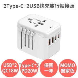 【anra】2Type-c+2USB快充旅行轉接頭(旅行轉接頭 萬國轉接頭 Type-C 快充 PD QC 插座 插頭)