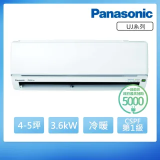 【Panasonic 國際牌】4-5坪UJ精緻系列冷暖變頻分離式冷氣(CU-UJ36BHA2/CS-UJ36BA2)
