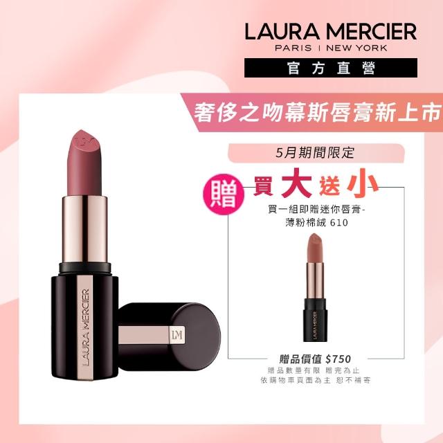 【LAURA MERCIER 蘿拉蜜思】奢侈之吻幕斯唇膏(多色任選 2025新上市 母親節禮物)