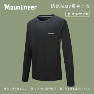 【Mountneer 山林】男抗UV排汗長袖上衣-M-3L-51P37(長袖上衣/排汗/圓領)