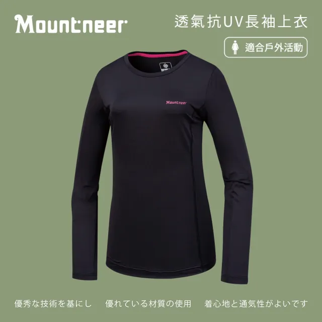 【Mountneer 山林】女透氣抗UV長袖上衣-S-2L-51P38(長袖上衣/排汗/圓領)