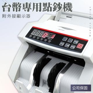 【智殿】臺幣專用點鈔驗鈔機 附外接式顯示器 點鈔機 點鈔驗鈔機 點鈔數鈔機(點驗鈔機 數鈔機 165-NTD1003)