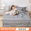 【DUYAN 竹漾】舒柔棉四件式涼被床包組 / 多款任選 涼被組(雙人)