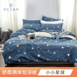 【DUYAN 竹漾】舒柔棉四件式涼被床包組 / 多款任選 涼被組(雙人)