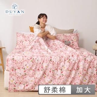 【DUYAN 竹漾】舒柔棉四件式涼被床包組 / 多款任選 涼被組(加大)