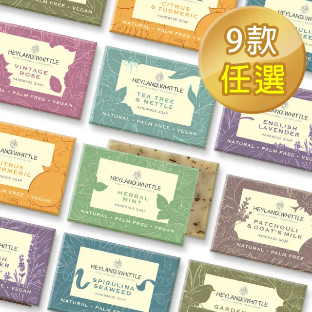 【H&W 英倫薇朵】精油香氛皂 120g(多款任選)