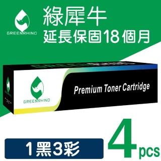 【綠犀牛】for Fuji Xerox 1黑3彩組 CT202634/CT202635/CT202636/CT202637 相容影印機碳粉匣(適用C4473)