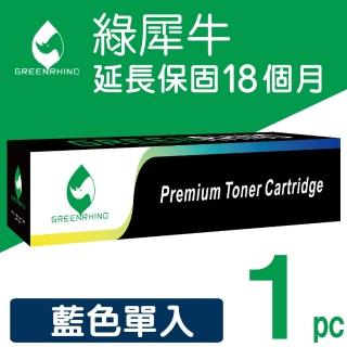 【綠犀牛】for Fuji Xerox CT201371 藍色相容影印機碳粉匣(適用 C2270／C2275／C3370／C3371／C3373)
