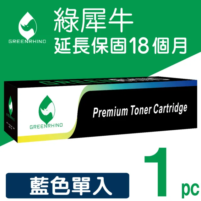 【綠犀牛】for CANON NPG-71 / NPG71 藍色相容影印機碳粉匣(適用 C5535i / C5540i / C5550i / C5560i)