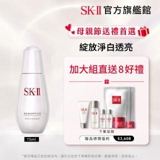 【SK-II官方直營】超肌因阻黑淨斑精華 75ml(加大版/淡化斑點精華液/美白/淡斑/母親節送禮)