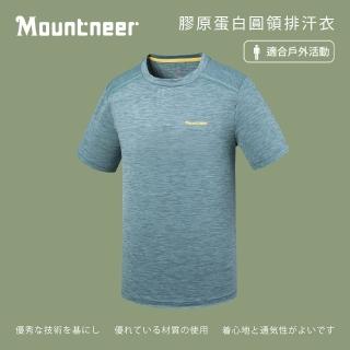 【Mountneer 山林】男膠原蛋白圓領排汗衣-M-3L-51P07(上衣/吸濕排汗/圓領)