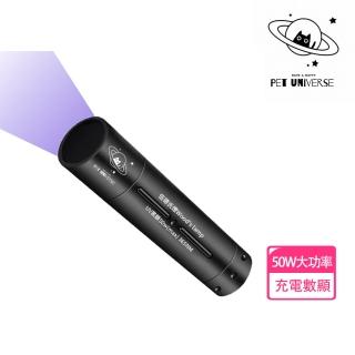 【Pet Universe 多寵宇宙】伍氏燈-充電數顯款50w(uv燈 伍德氏燈 紫光燈 紫外線燈 貓咪燈 紫外線 uv固化燈)