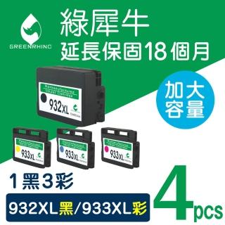 【綠犀牛】for HP 1黑3彩 NO.932XL+933XL CN053AA-CN056AA 環保墨水匣(適用OJ 6100/6600/6700/7110)