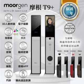 【德國摩根moorgen】T9+電子鎖人臉辨識/電子貓眼/指靜脈(十合一推拉式美型智慧門鎖 雪花銀 含基本安裝)