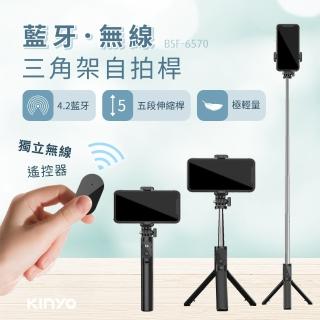 【KINYO】輕量折疊自拍三腳架/自拍架/自拍棒(BSF-6570)