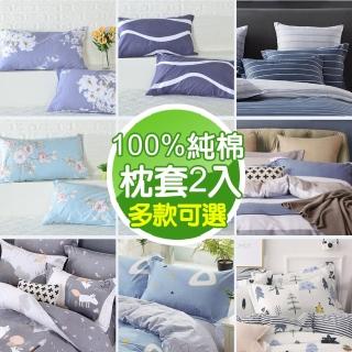 【MIT iLook】臺灣精製-100%純棉枕套2入(多款可選)