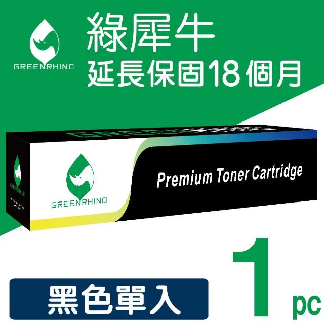 【綠犀牛】for RICOH MP 2554 / 3054 / 3554 黑色相容影印機碳粉匣