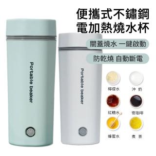 【YOLU】旅行燒水杯 食用級304不鏽鋼電熱加熱保溫水杯 家用小型開水壺 350ml(交換禮物)
