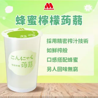 【摩斯漢堡】經典超人氣 蒟蒻禮盒2箱(15杯/箱 楊枝甘露/葡萄/檸檬/蔓越莓)
