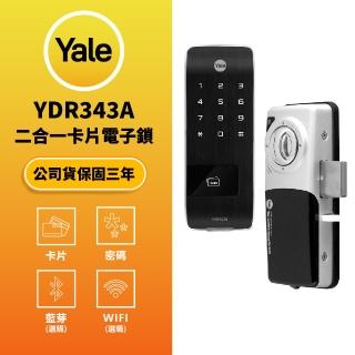 【Yale 耶魯】YDR-343A 卡片/密碼 輔助型智慧門鎖(原廠公司貨 含基本安裝)